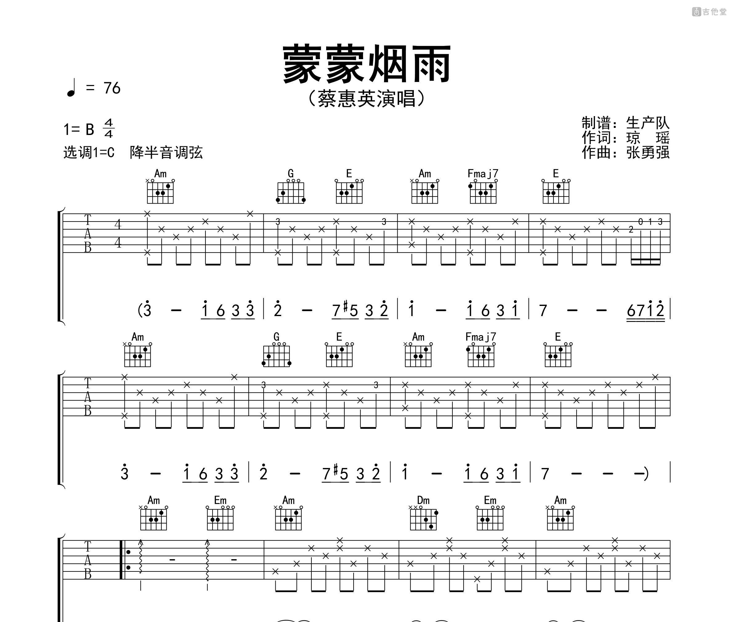 蒙蒙烟雨吉他谱