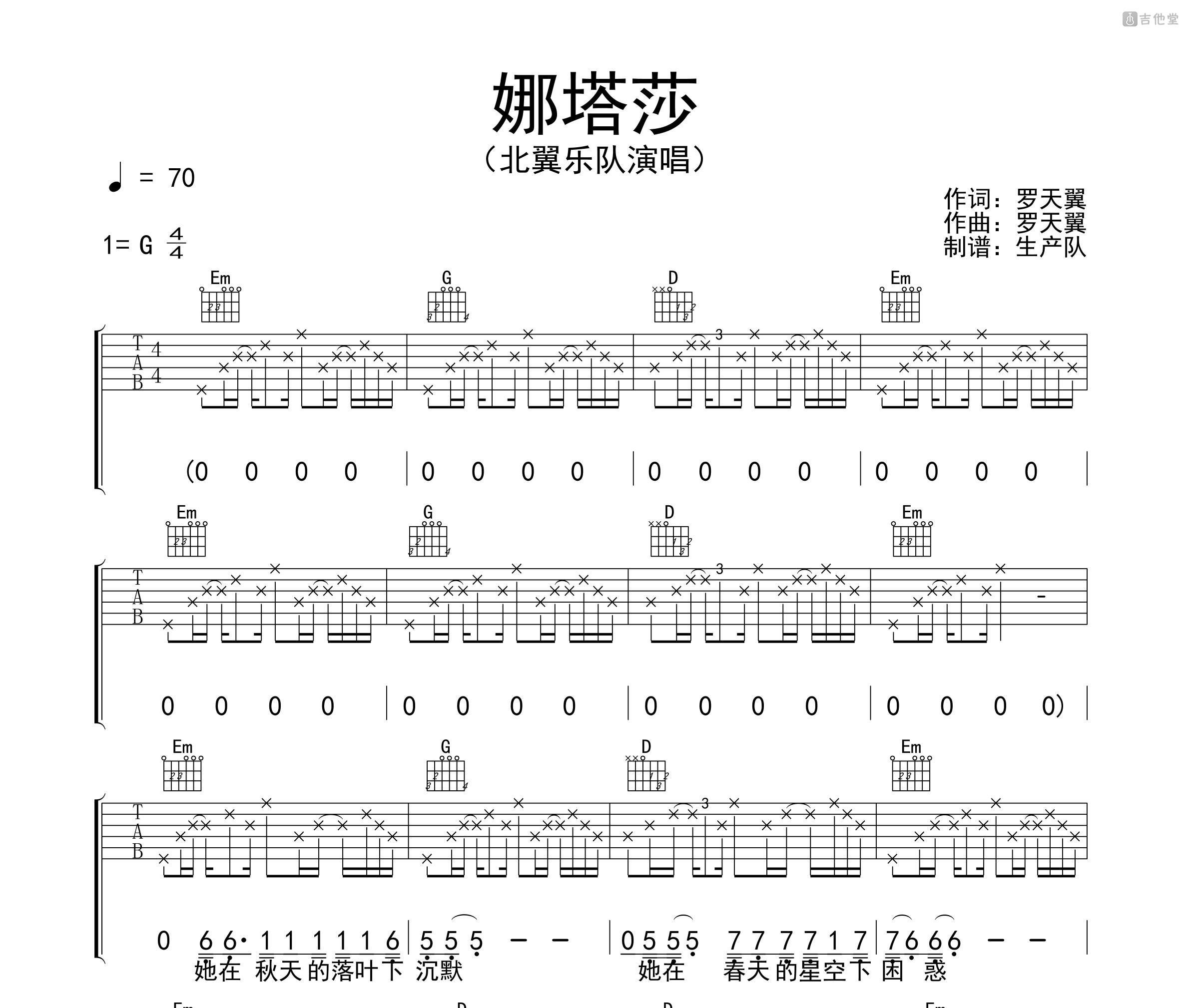 娜塔莎吉他谱