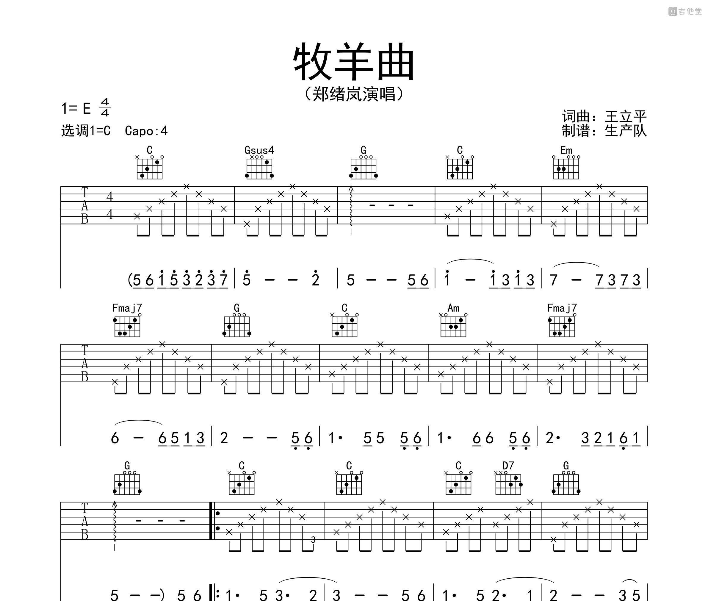 牧羊曲吉他谱