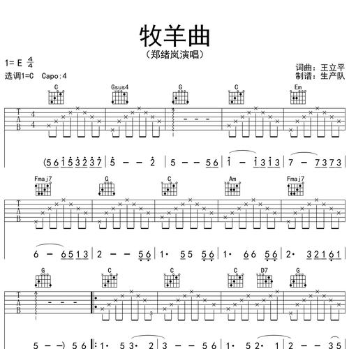 牧羊曲
