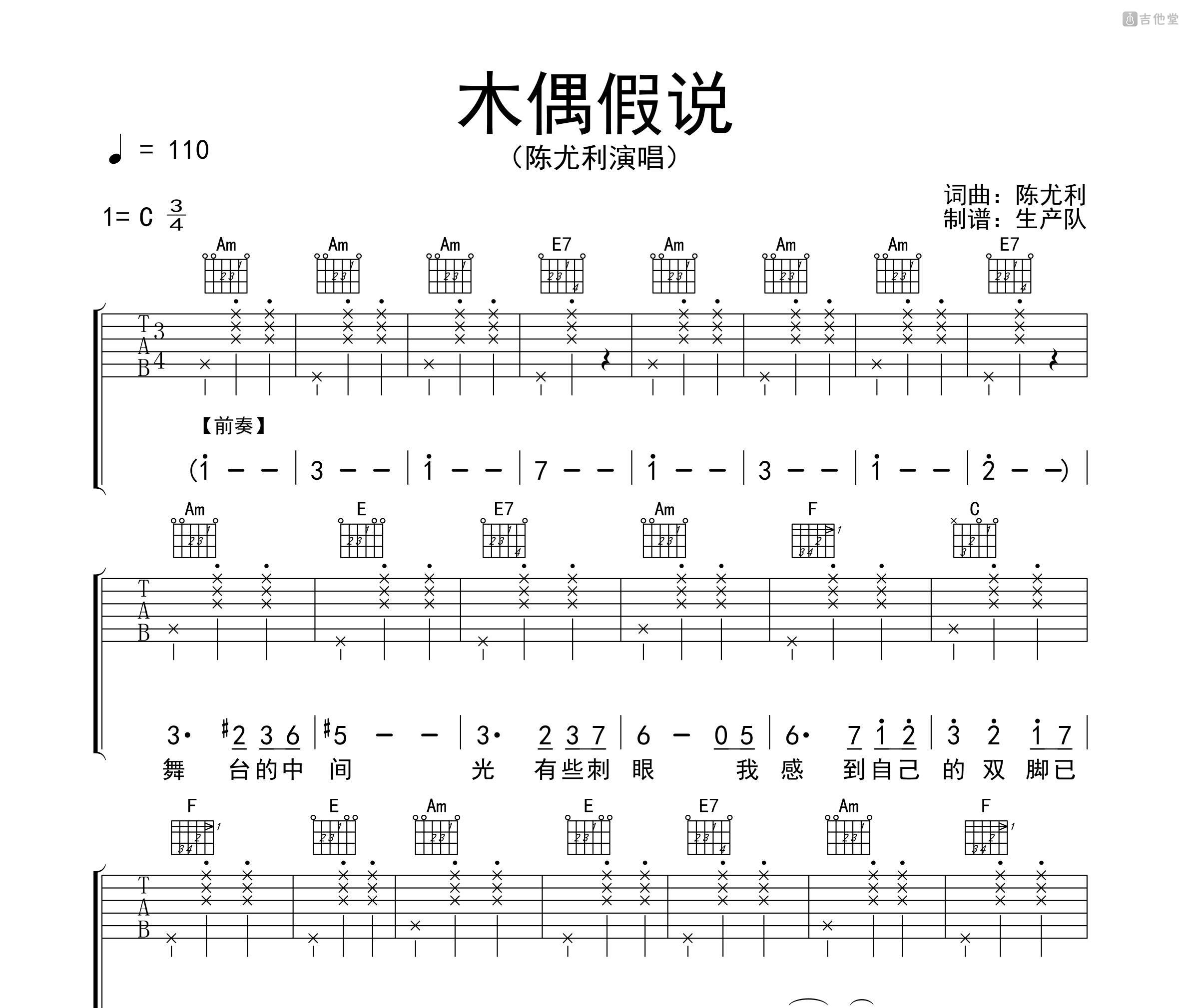 木偶假说吉他谱 陈尤利 c调和弦指法吉他弹唱谱 吉他堂