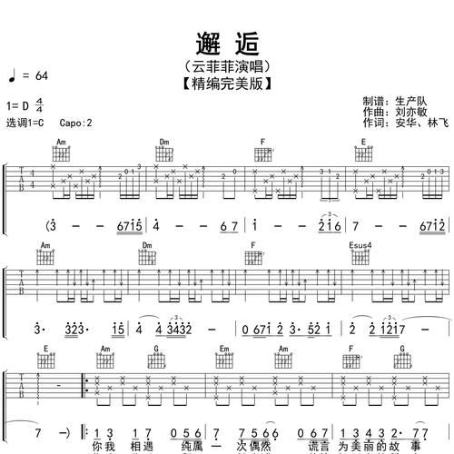 邂逅