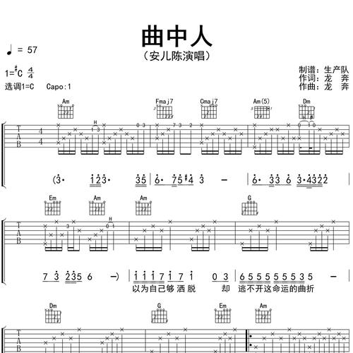 安儿陈《曲中人》吉他谱 C调编配弹唱吉他谱