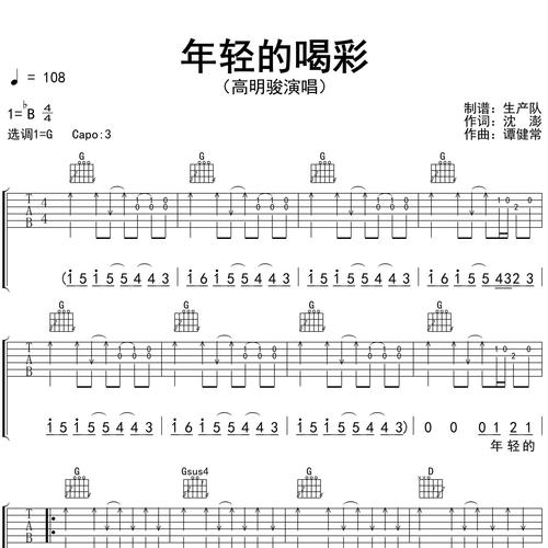 年轻的喝彩