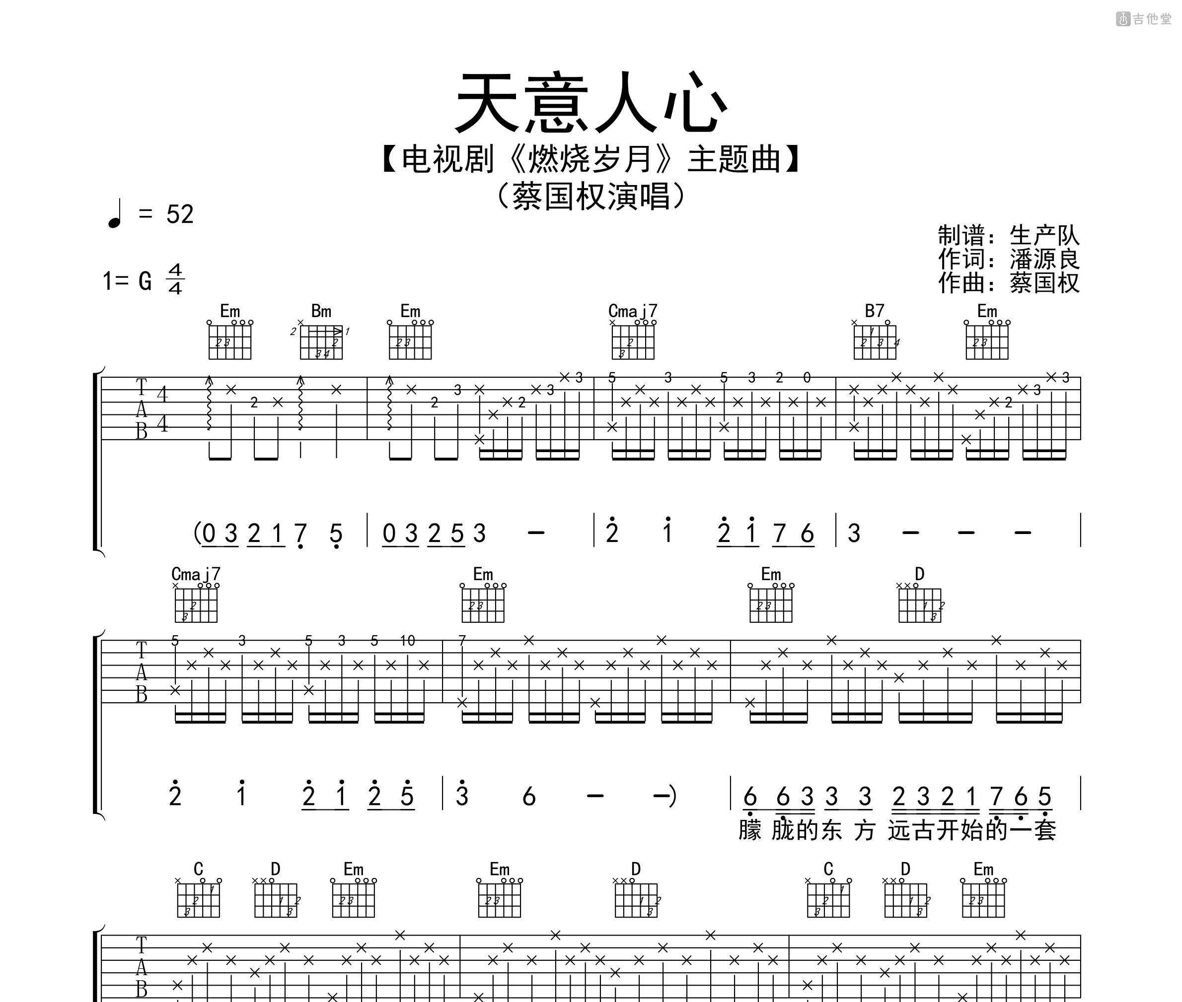 天意人心吉他谱