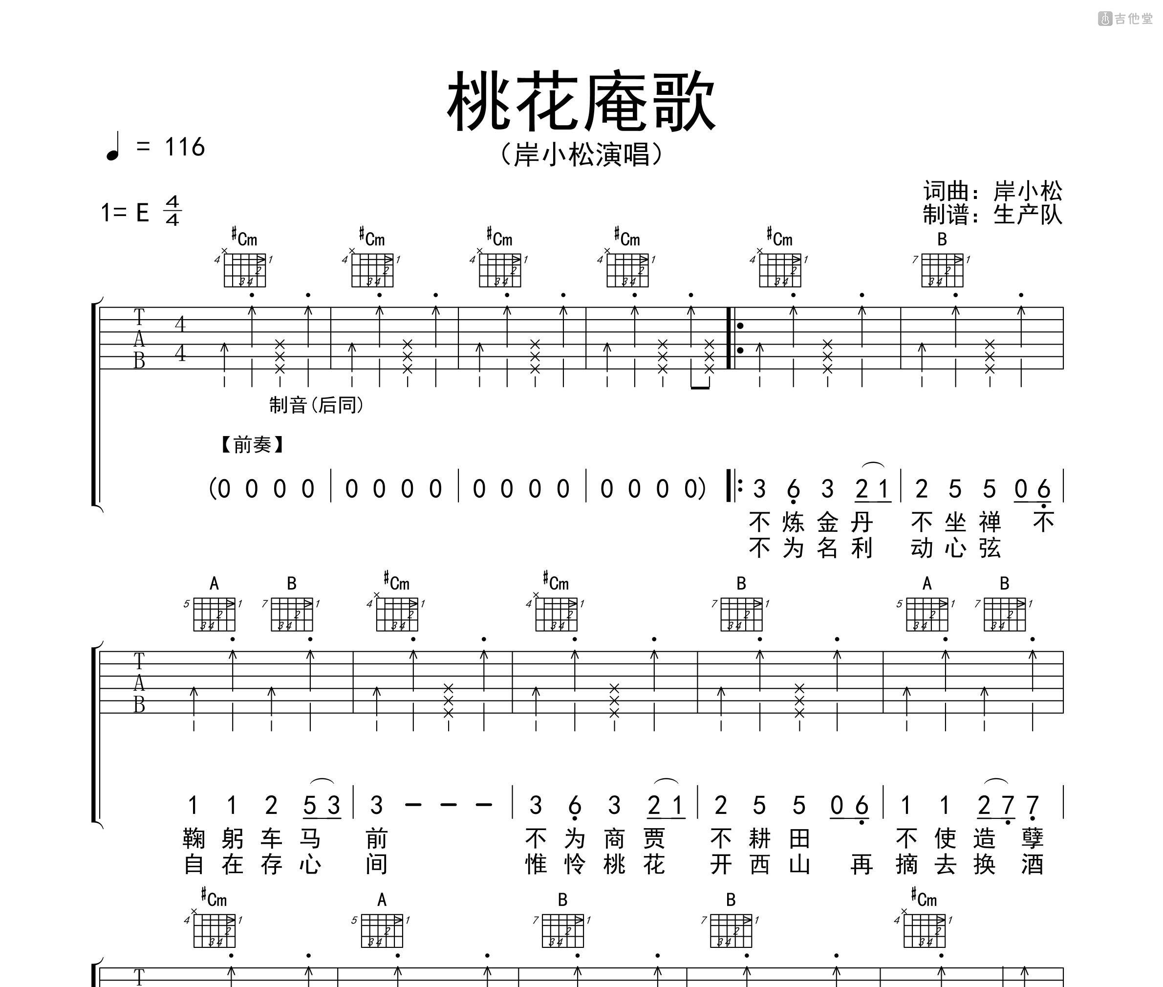 桃花庵歌吉他谱