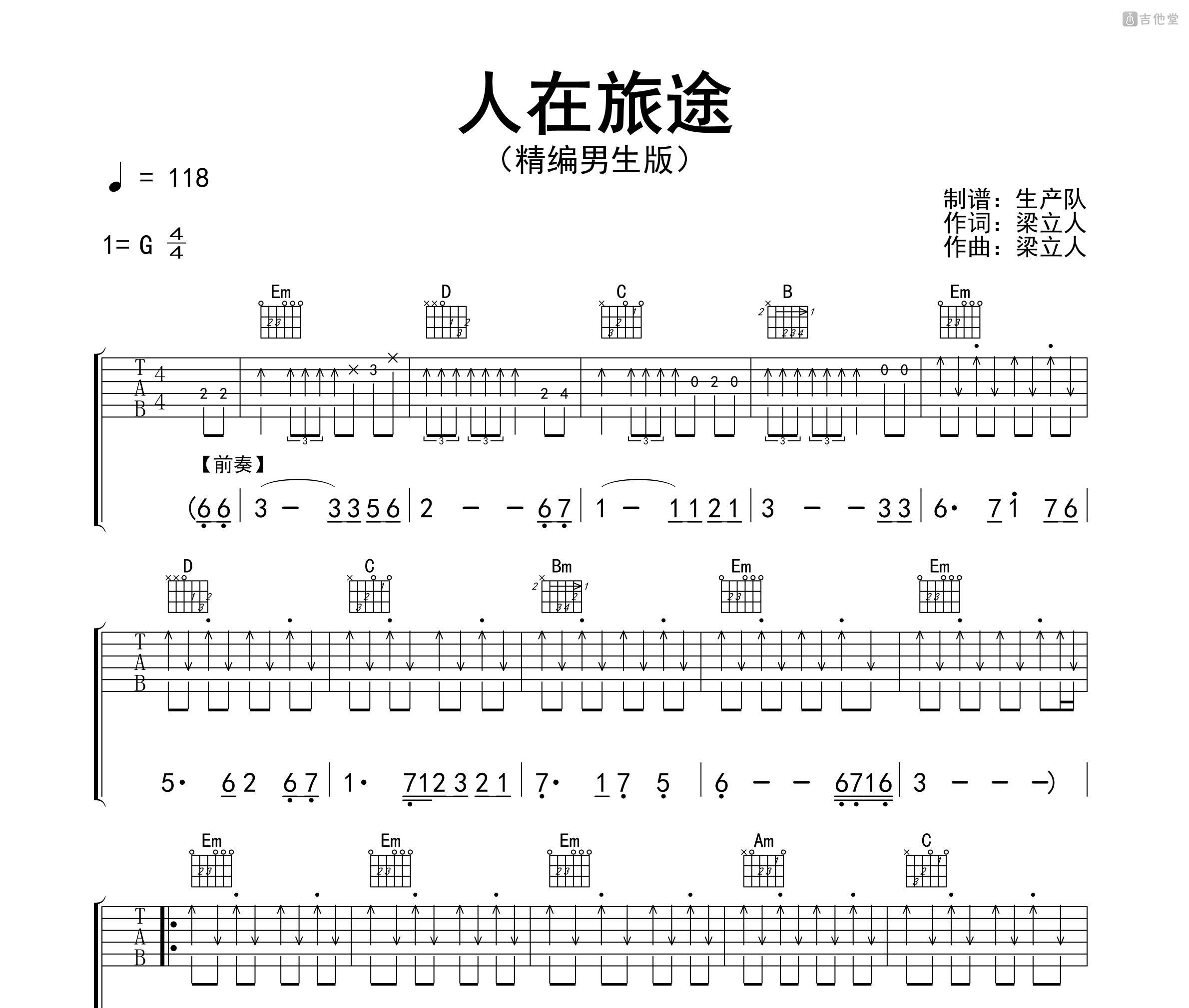 《人在旅途 - 主题歌 人在旅途》,原声带（六线谱 调六线吉他谱-虫虫吉他谱免费下载