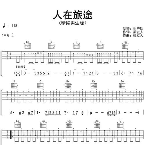 人在旅途