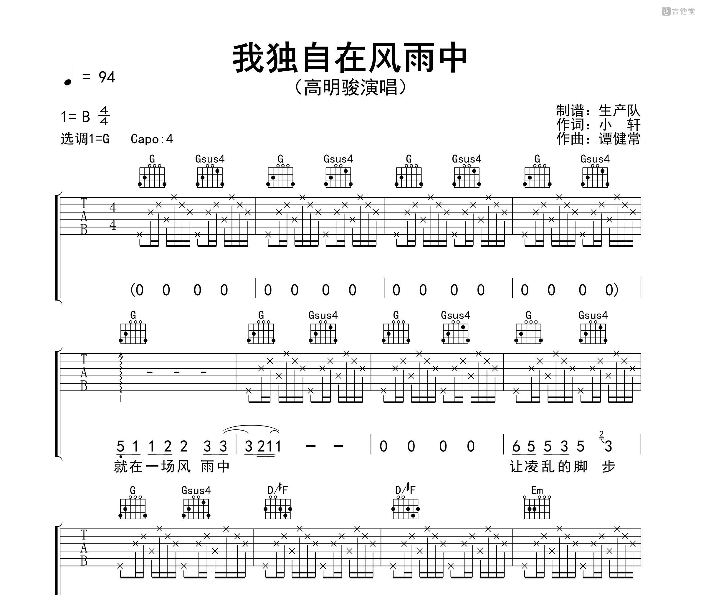 我独自在风雨中吉他谱