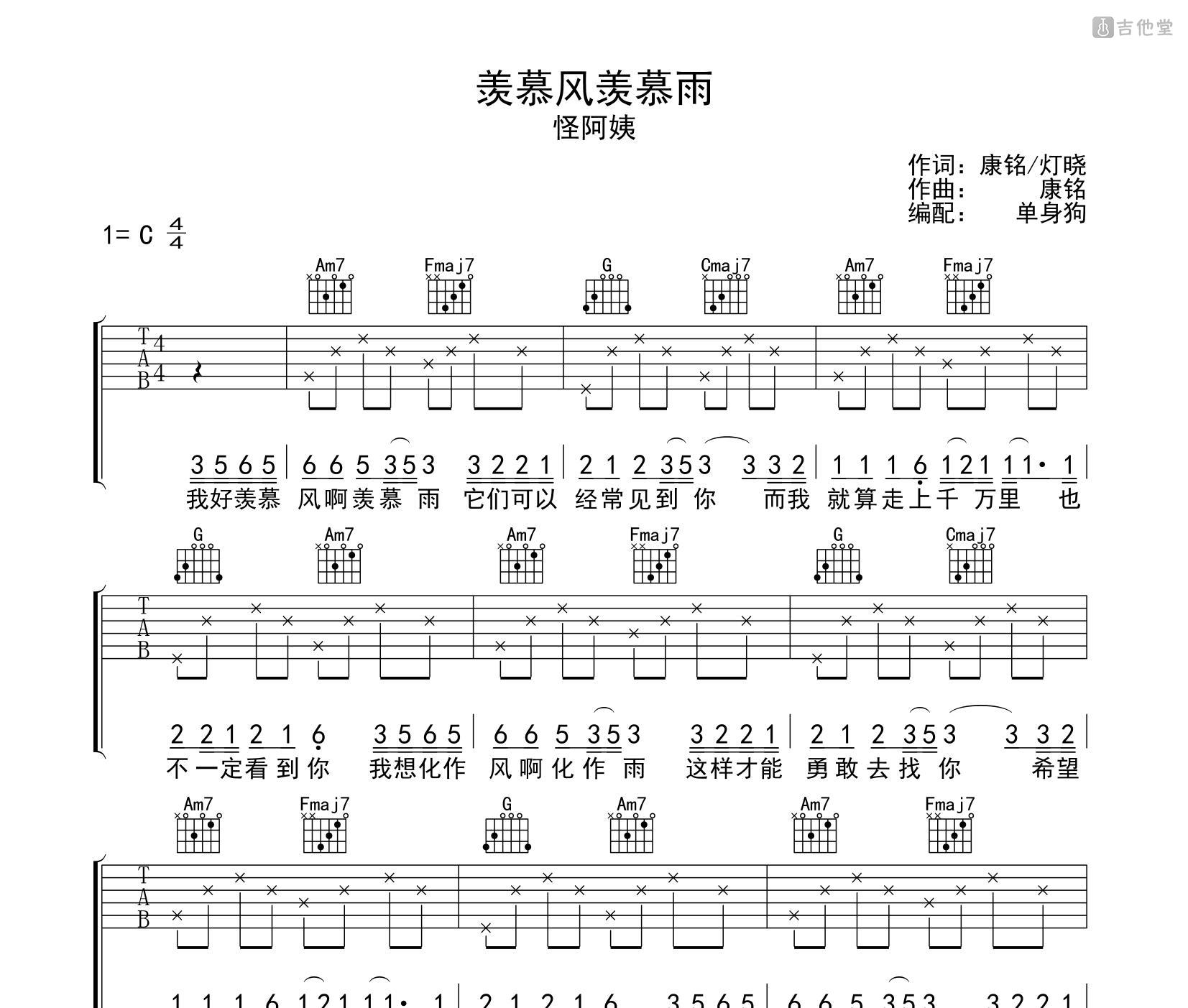 羡慕风羡慕雨吉他谱