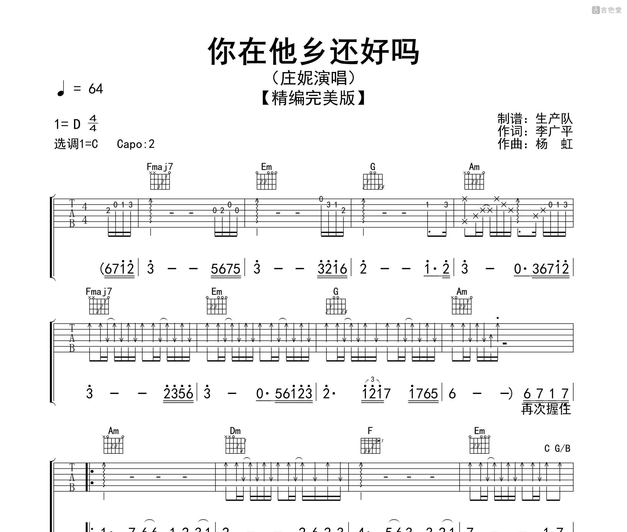 你现在还好吗吉他谱 - 周华健 - C调吉他弹唱谱 - 双吉他版 - 琴谱网