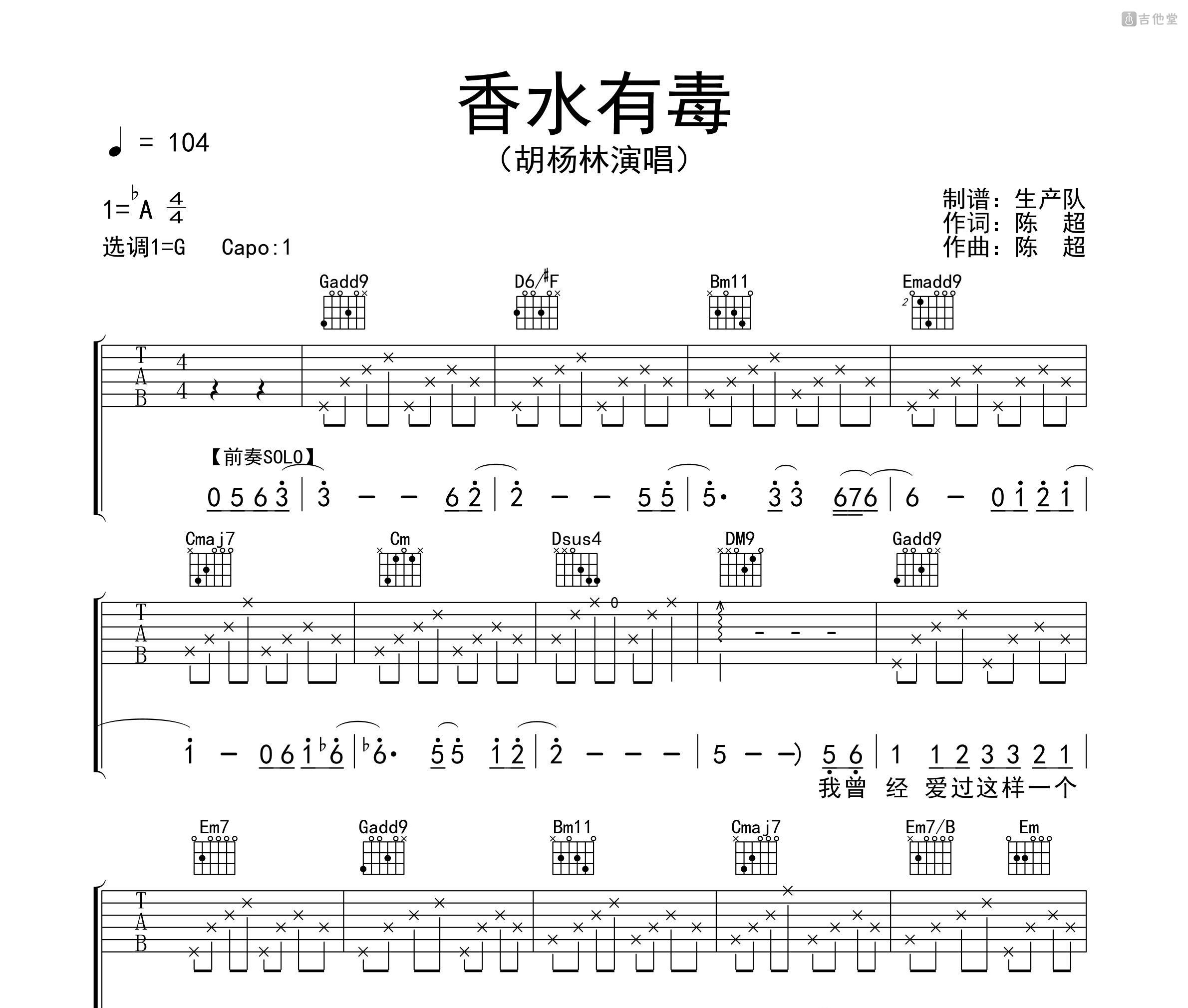 香水有毒吉他谱