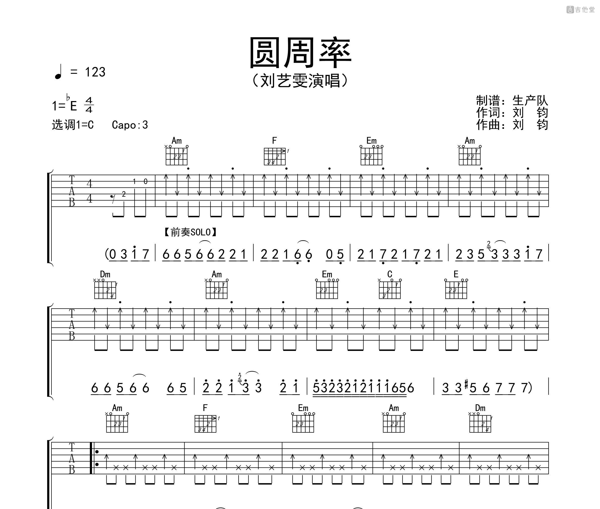 圆周率吉他谱