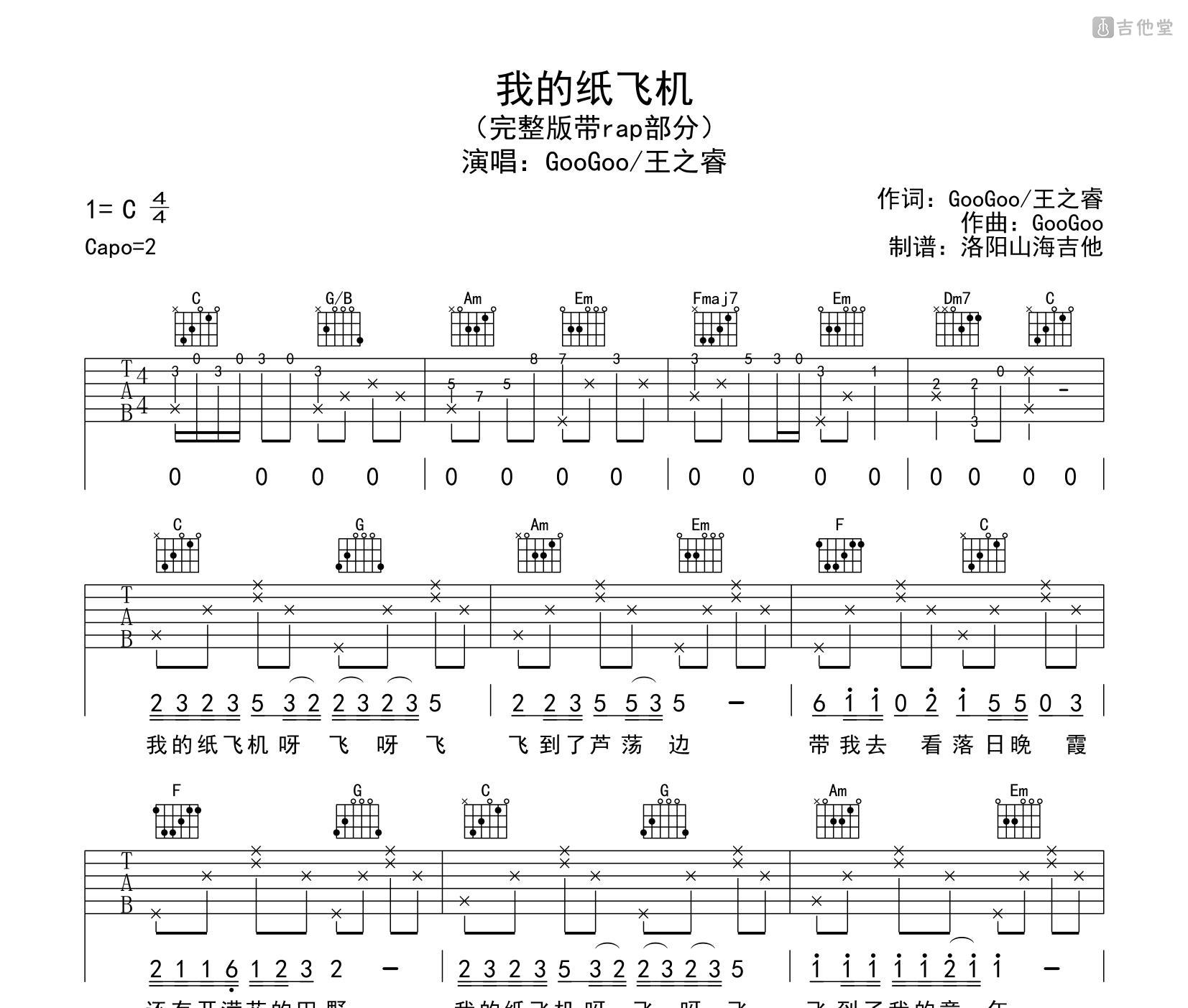 我的纸飞机吉他谱