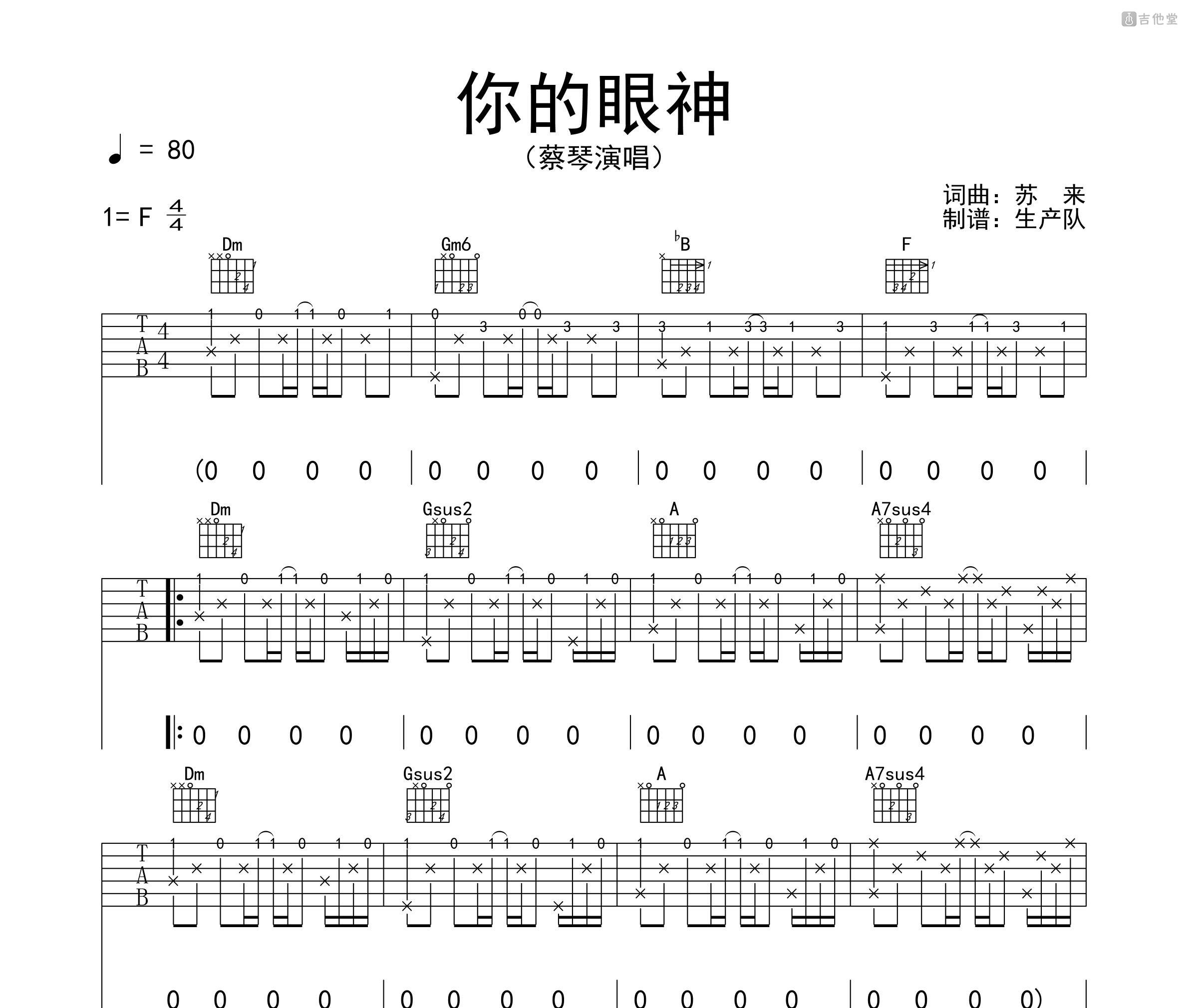 你的眼神吉他谱