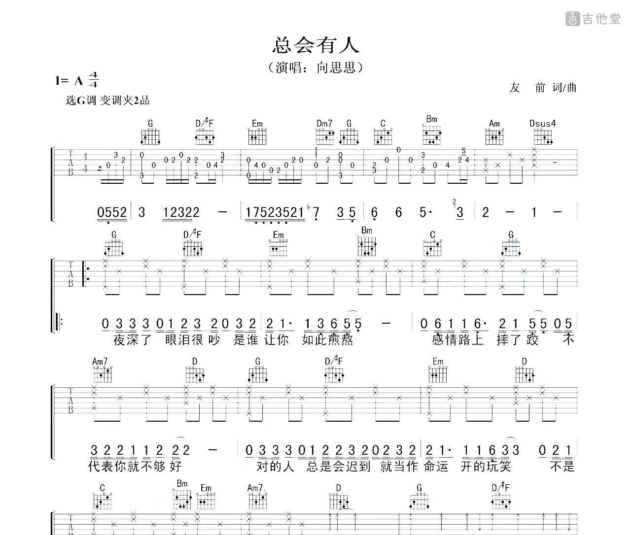《下一个天亮》吉他谱简谱分解节奏型版本 - C调编配和弦谱(弹唱谱) - 原调C调 - 颜人中国语版初级吉他谱 - 易谱库