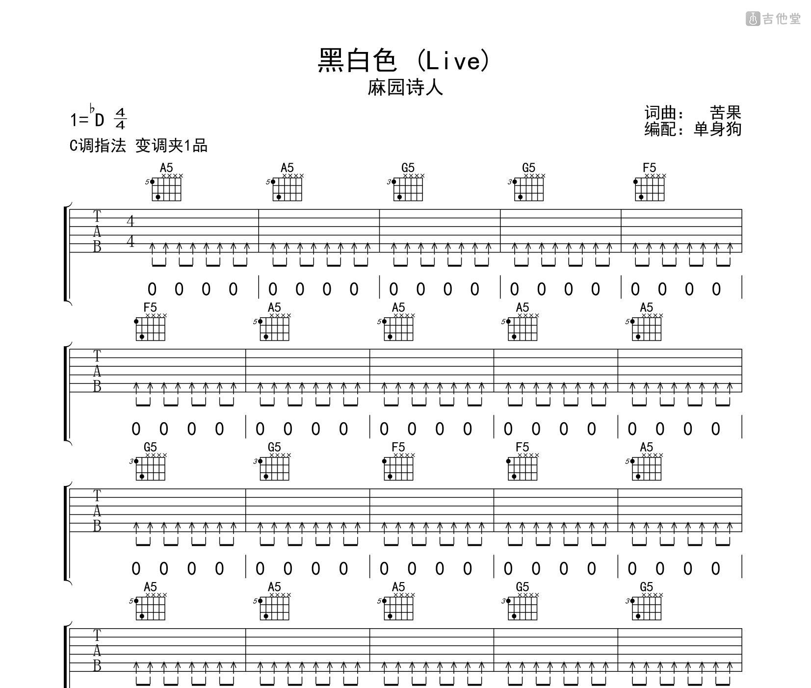 黑白色吉他谱