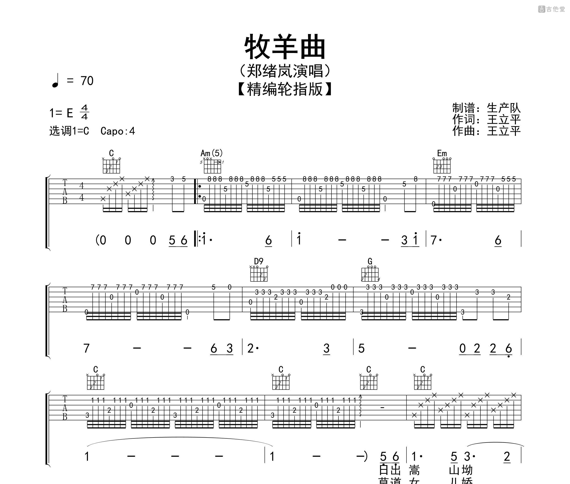 吉他中级练习曲《牧羊曲》中国乐曲-吉他曲谱 - 乐器学习网