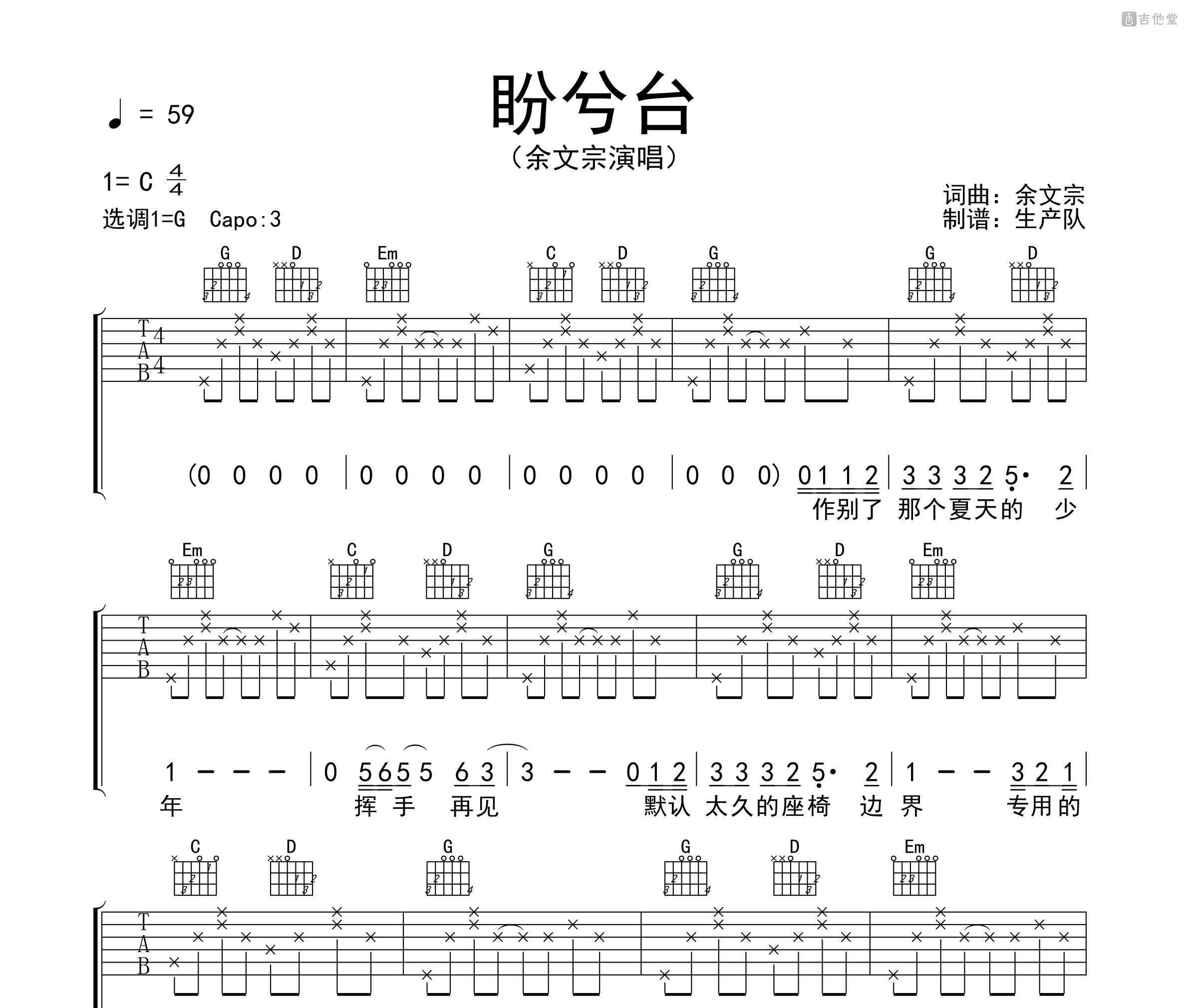 盼兮台吉他谱