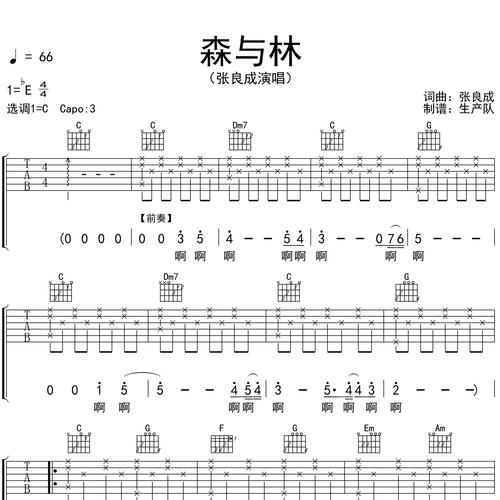 森与林