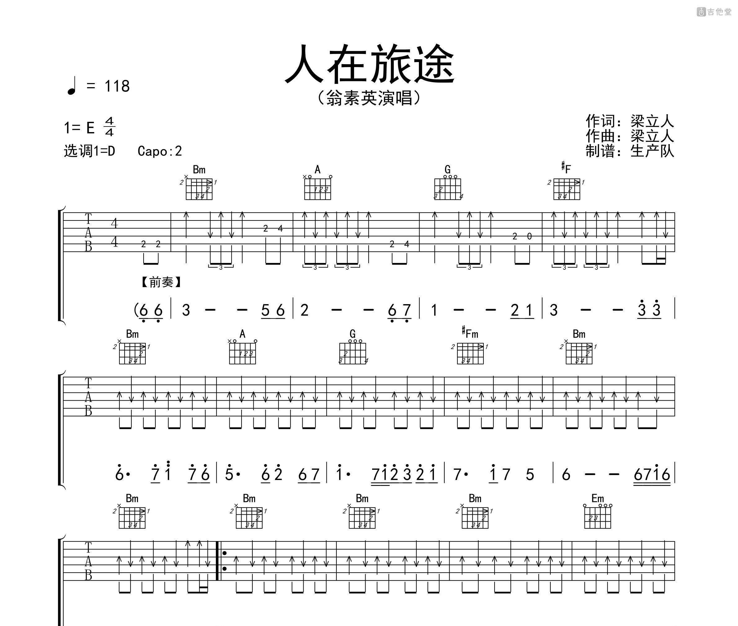 人在旅途吉他谱