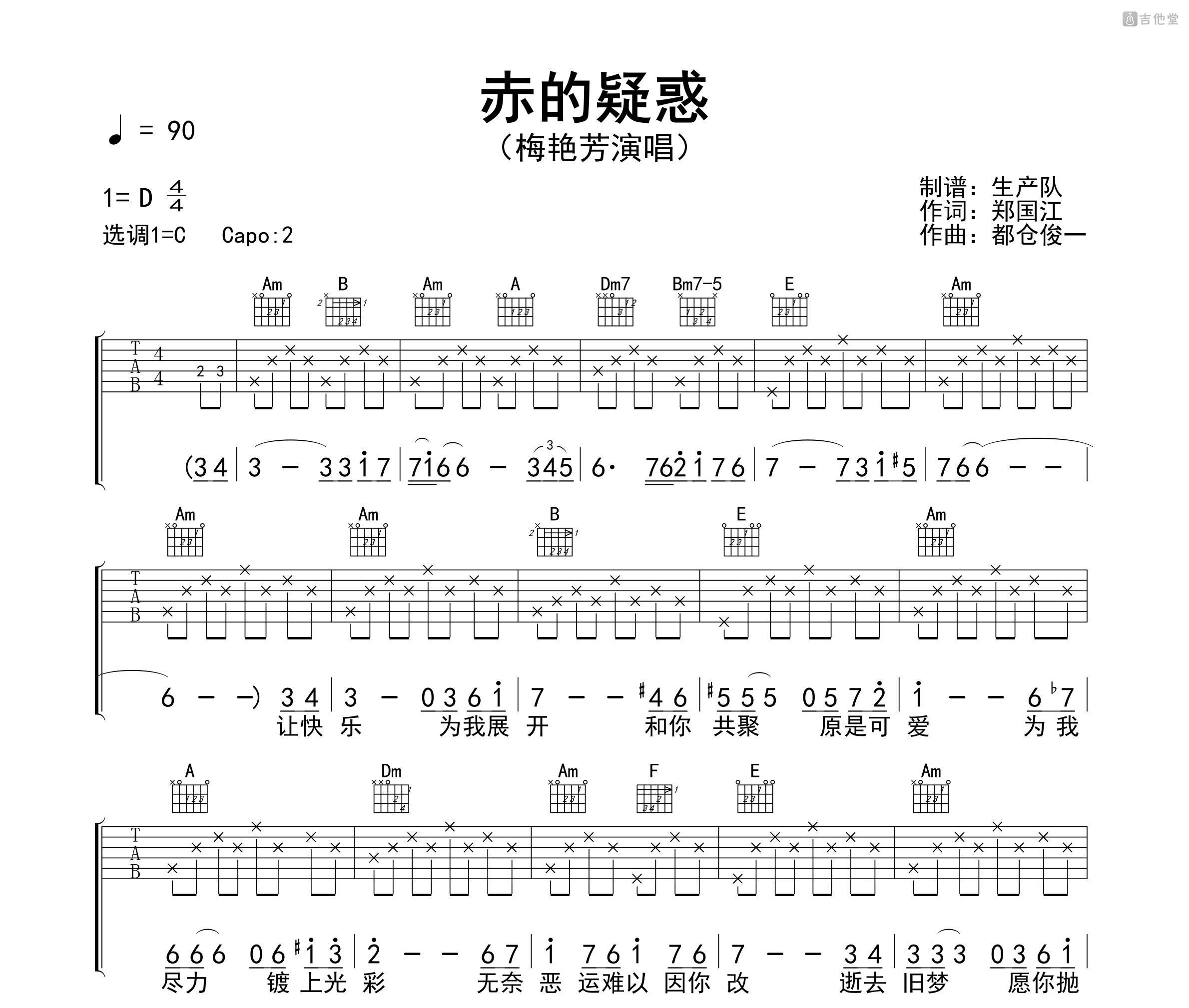 赤的疑惑完整版简谱图片