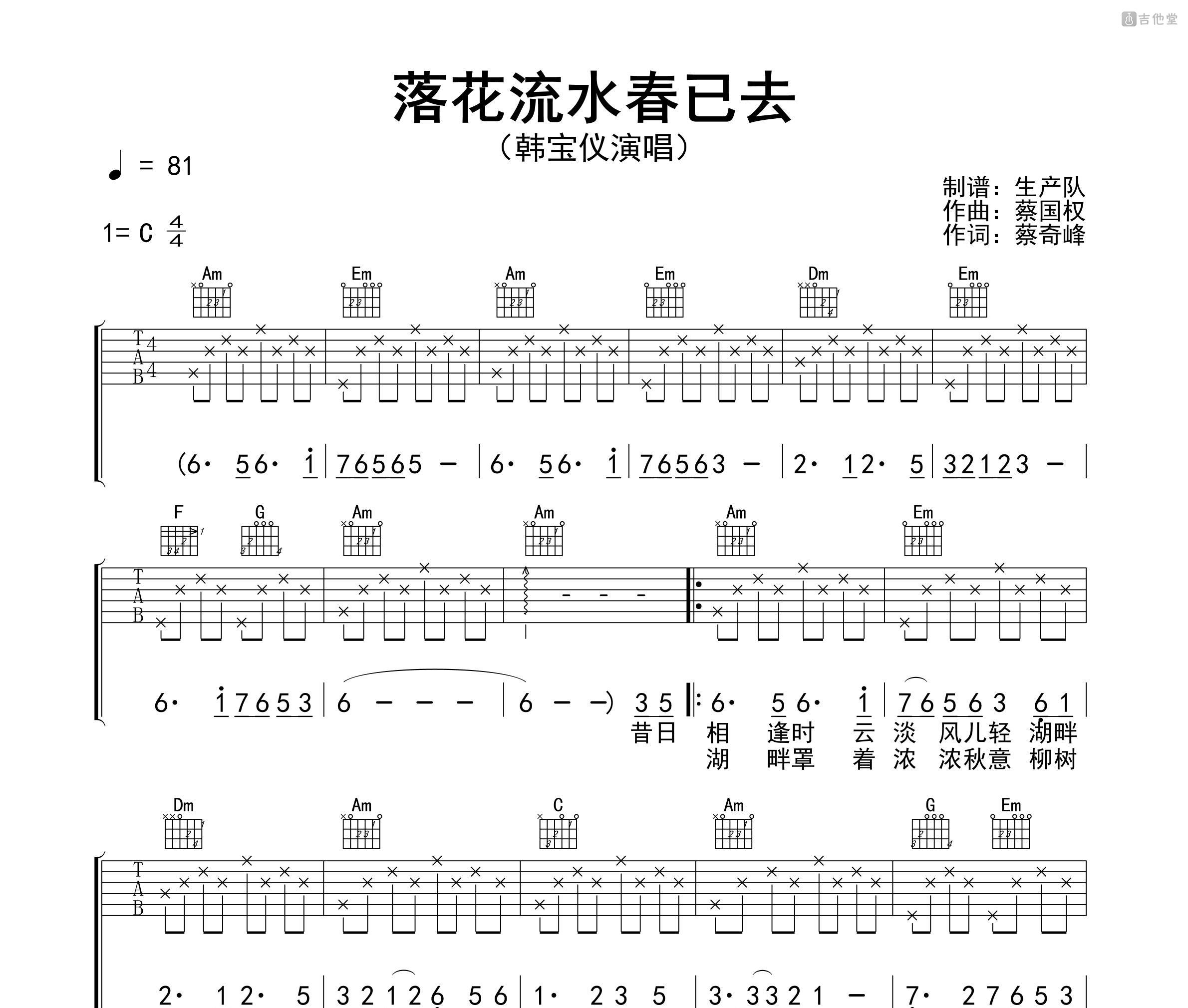 落花流水春已去吉他谱