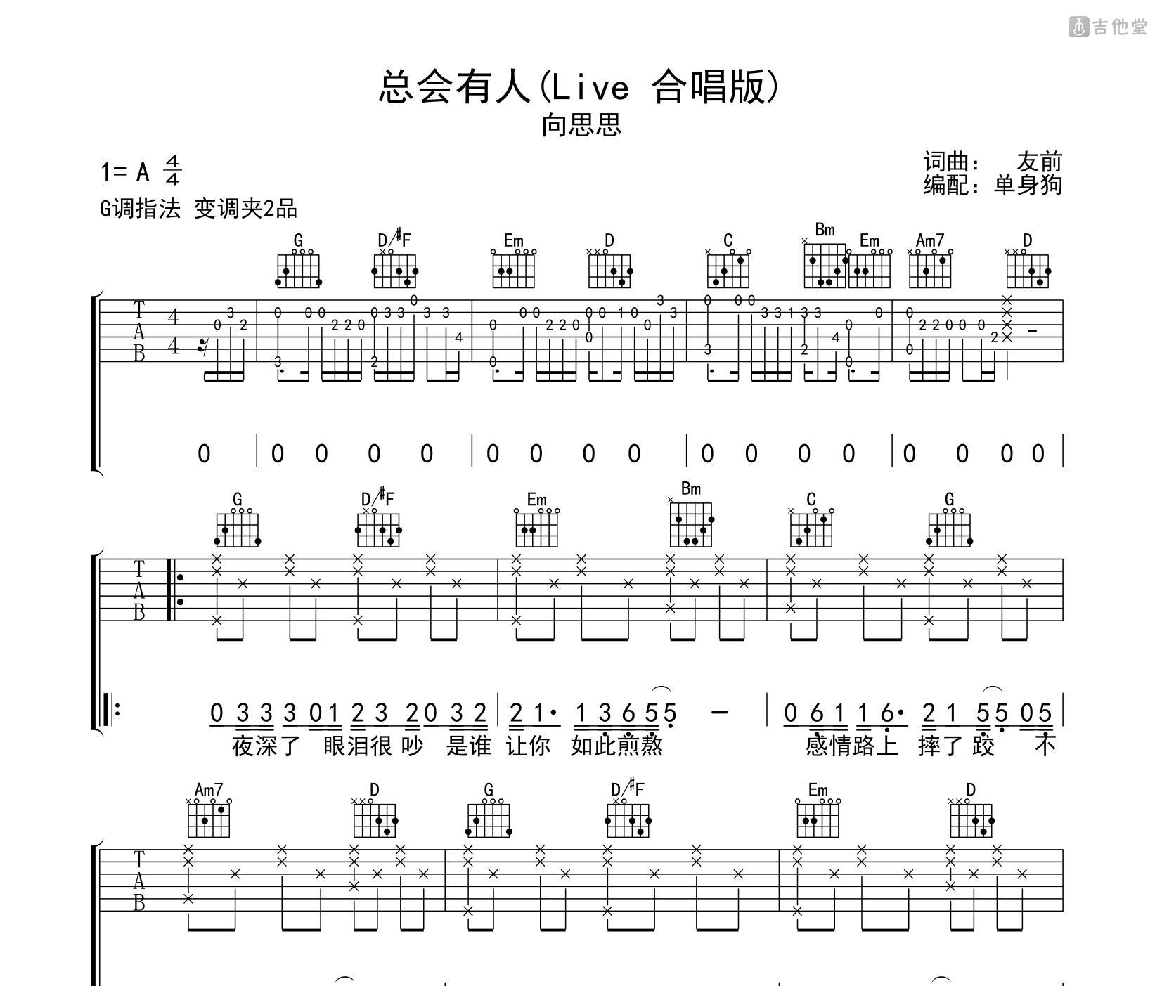 总会有人(Live 合唱版)吉他谱