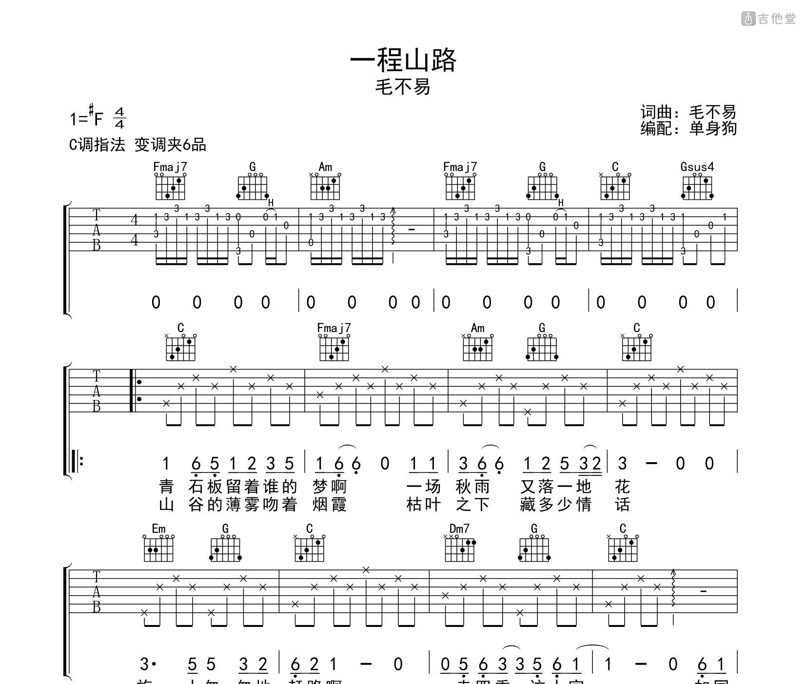 一程山路吉他谱 毛不易 进阶C调弹唱谱-吉他谱中国