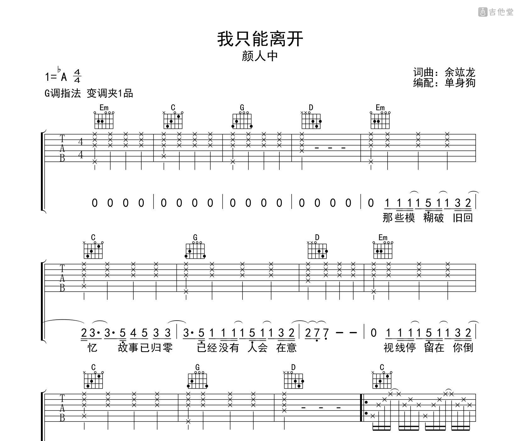 我要离开你简谱_我要离开你吉他谱－精彩曲谱