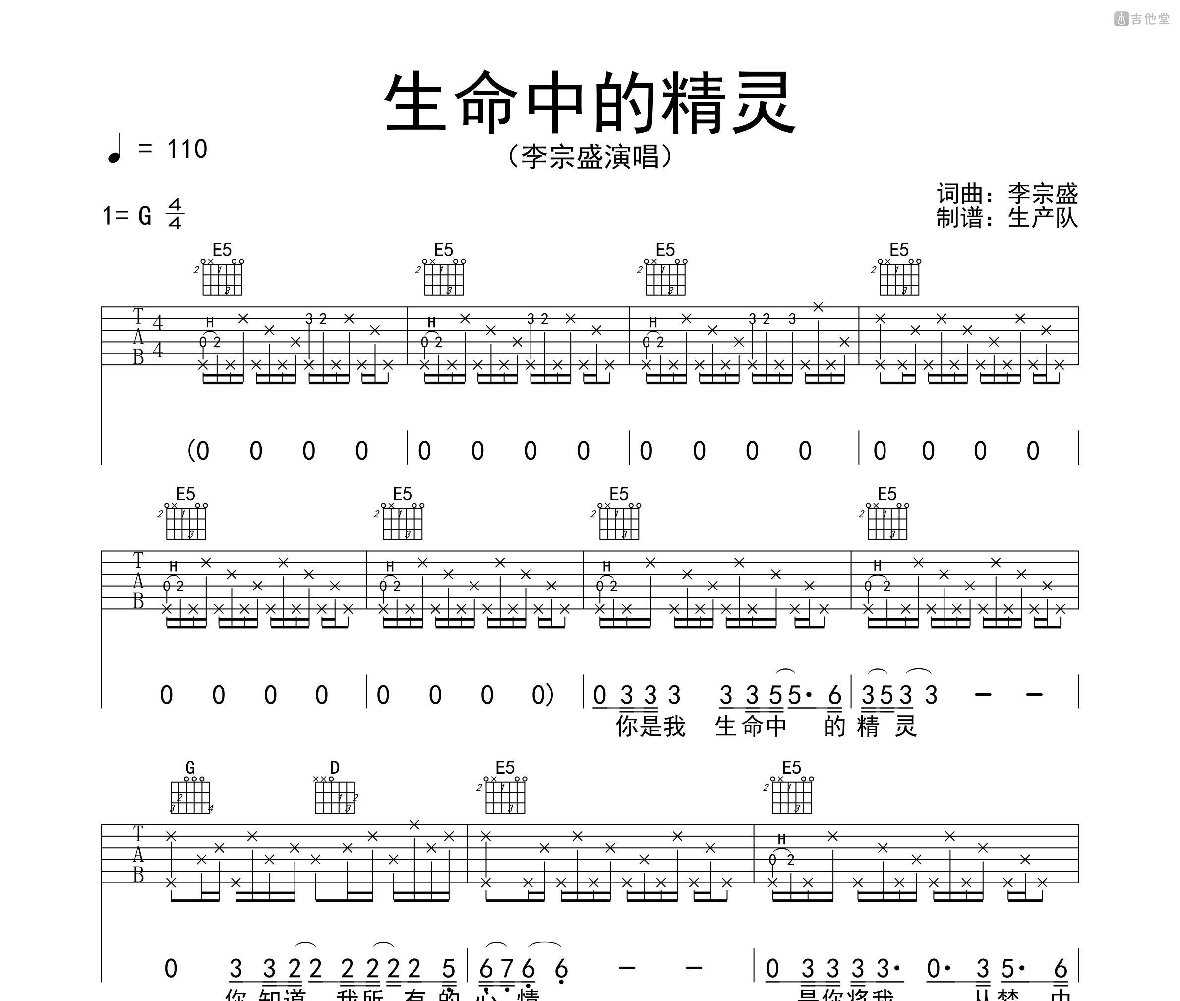 生命中的精灵吉他谱