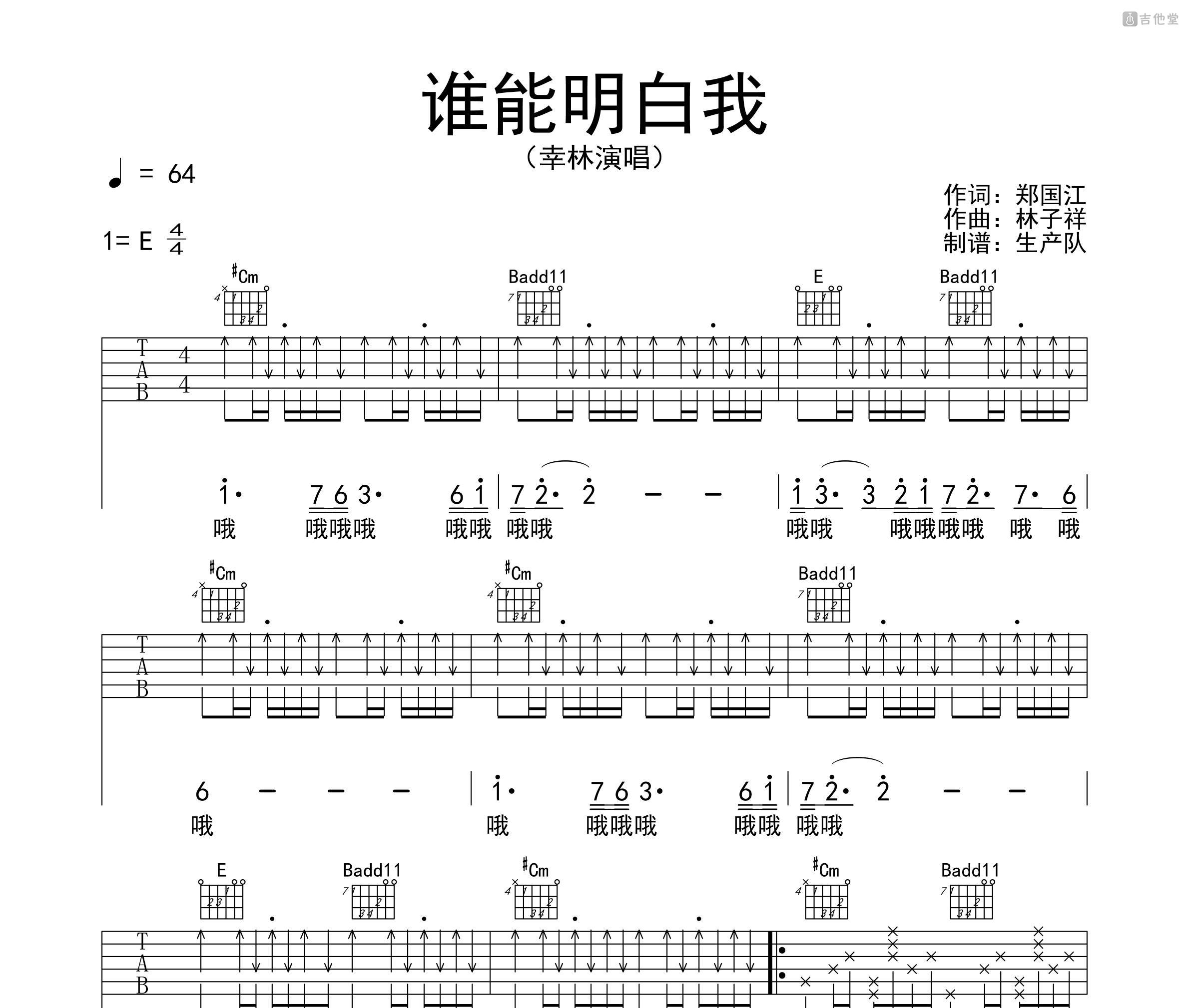 谁能明白我吉他谱
