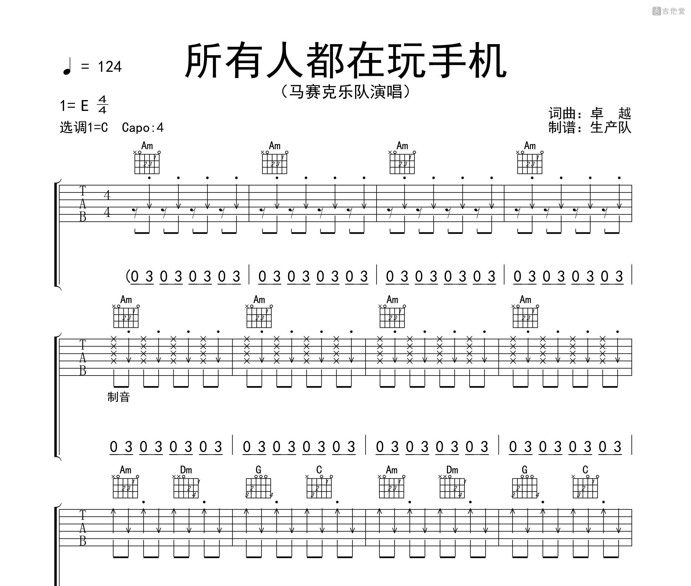 所有人都在玩手机吉他谱