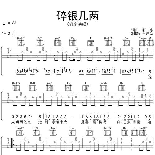 碎银几两