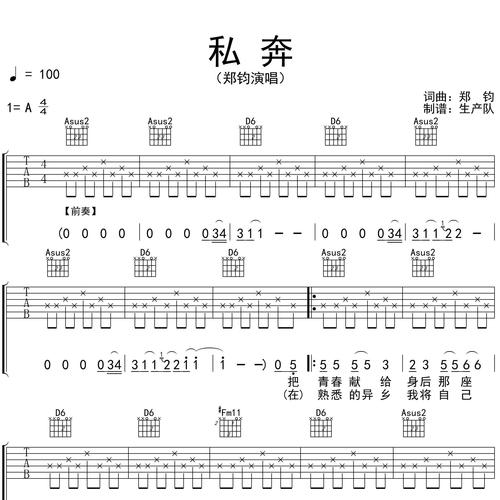 私奔