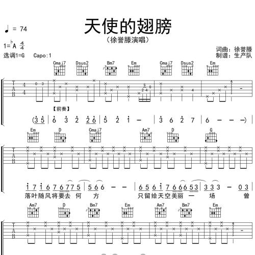 《天使的翅膀》吉他谱-徐誉滕-G调弹唱伴奏吉他谱