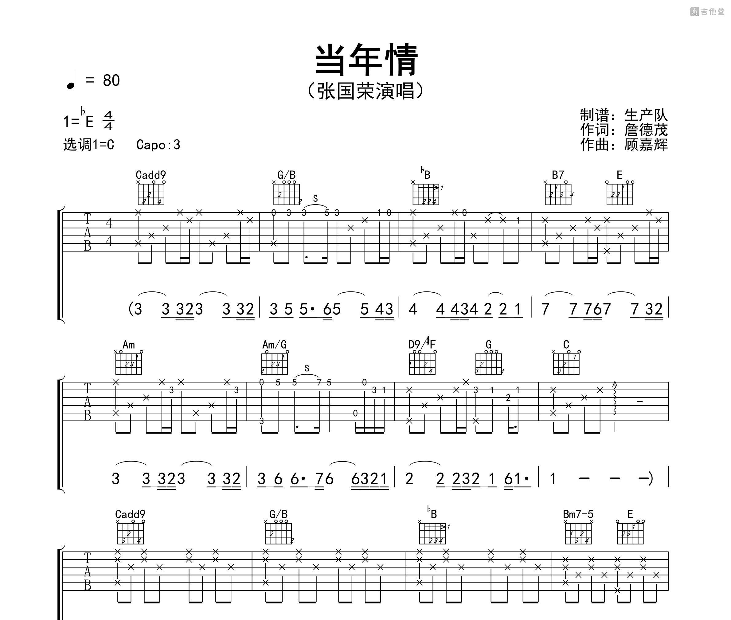当年情吉他谱_张国荣_C调弹唱57%单曲版 - 吉他世界