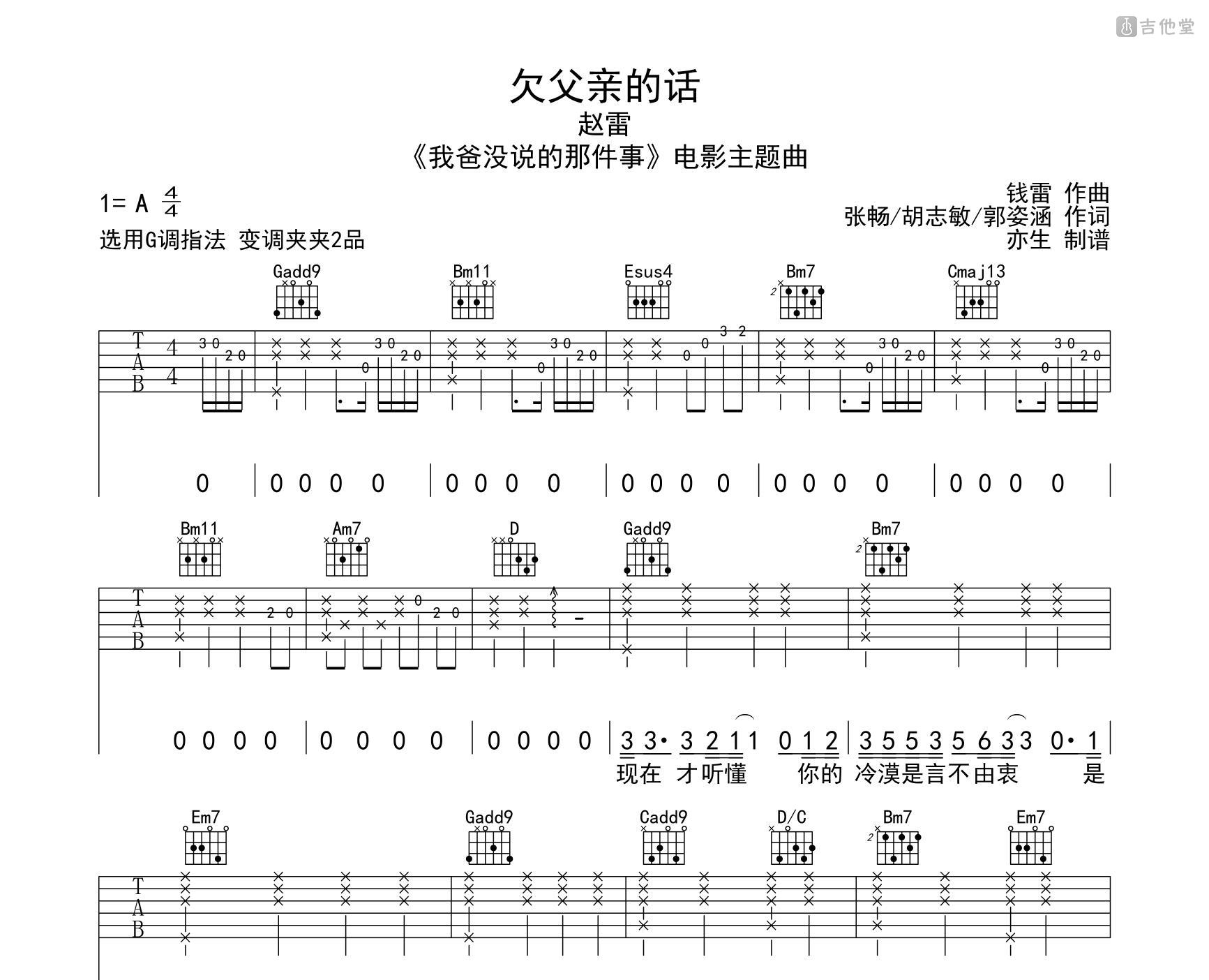 欠父亲的话吉他谱