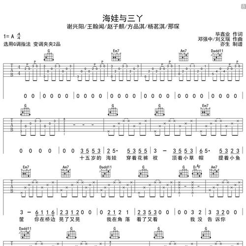 《海娃与三丫》吉他谱 谢兴阳等 G调编配吉他演奏六线谱