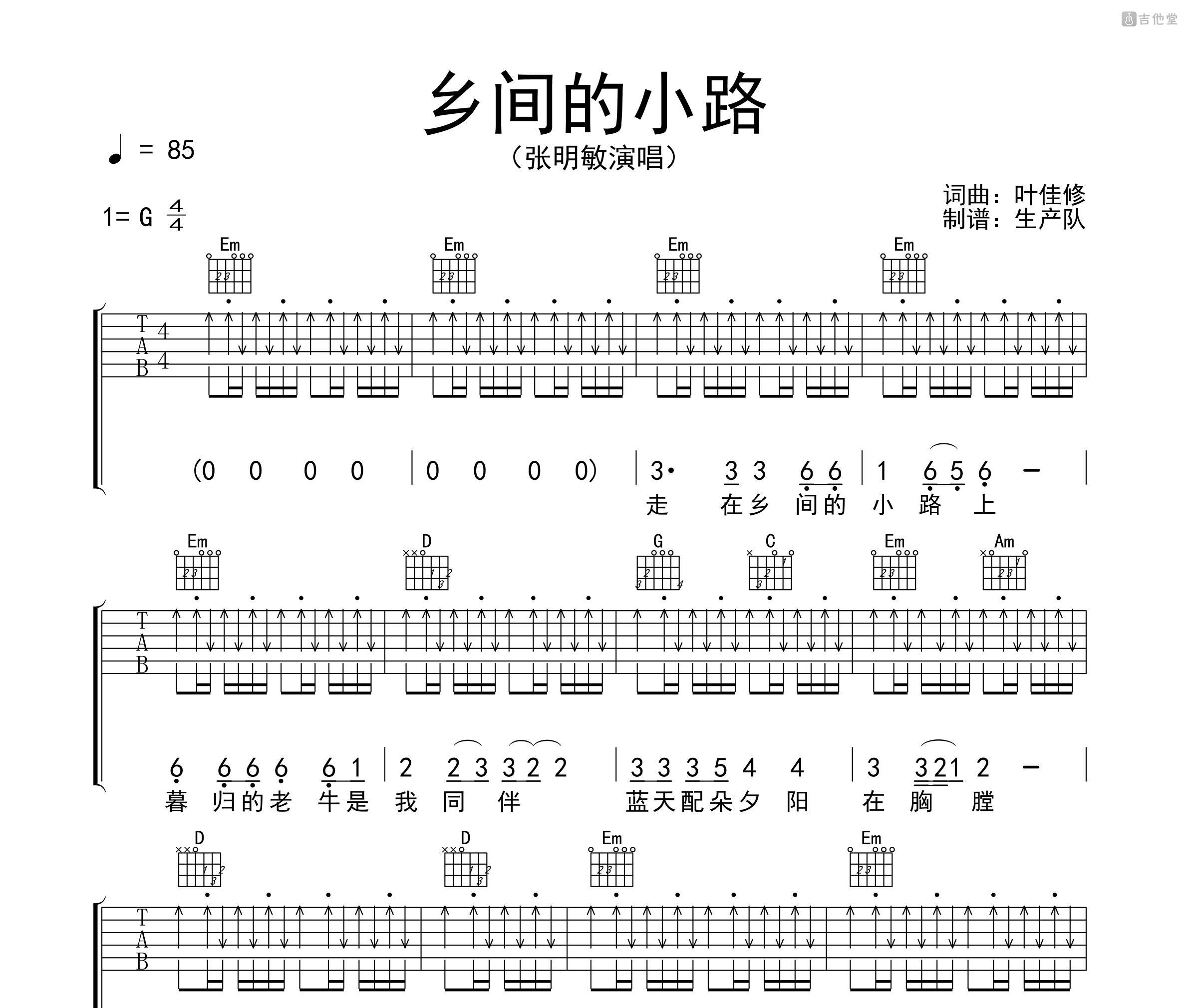 张明敏《乡间的小路》吉他谱 g调编配弹唱吉他谱 