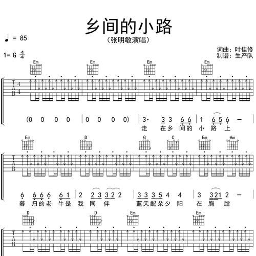 张明敏《乡间的小路》吉他谱 G调编配弹唱吉他谱