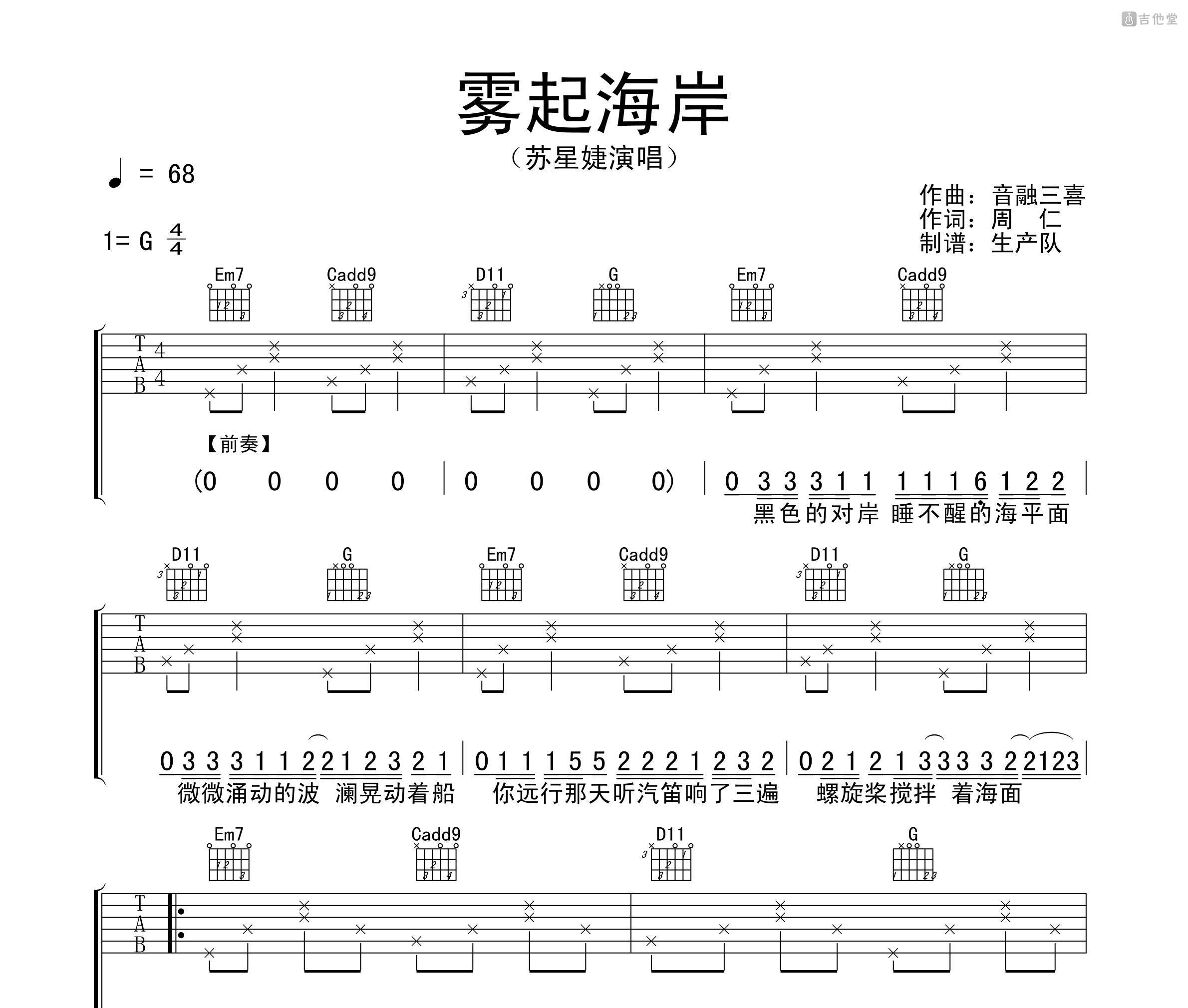 雾起海岸吉他谱