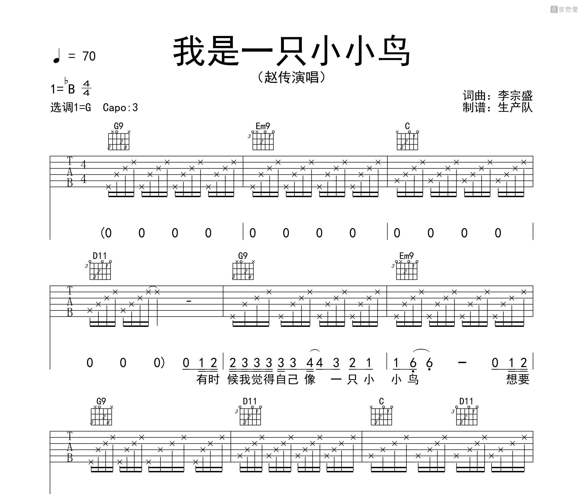 我是一只小小鸟吉他谱