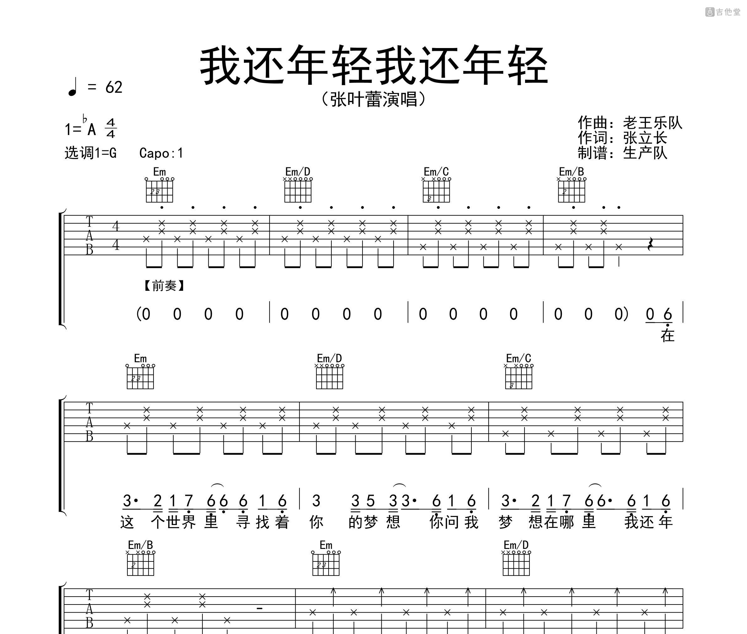 我还年轻我还年轻吉他谱