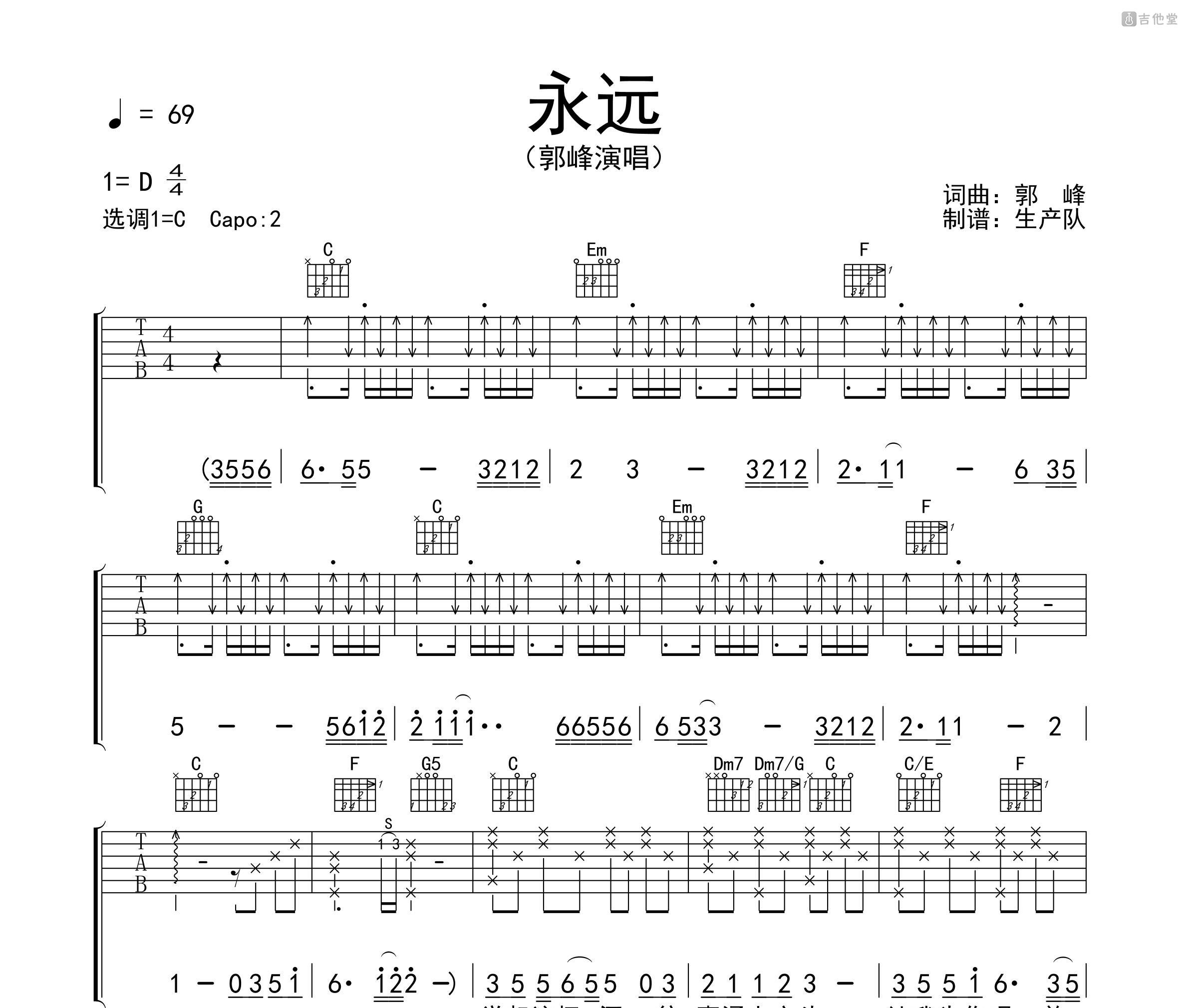 永远吉他谱_郭峰_C调弹唱69%专辑版 - 吉他世界