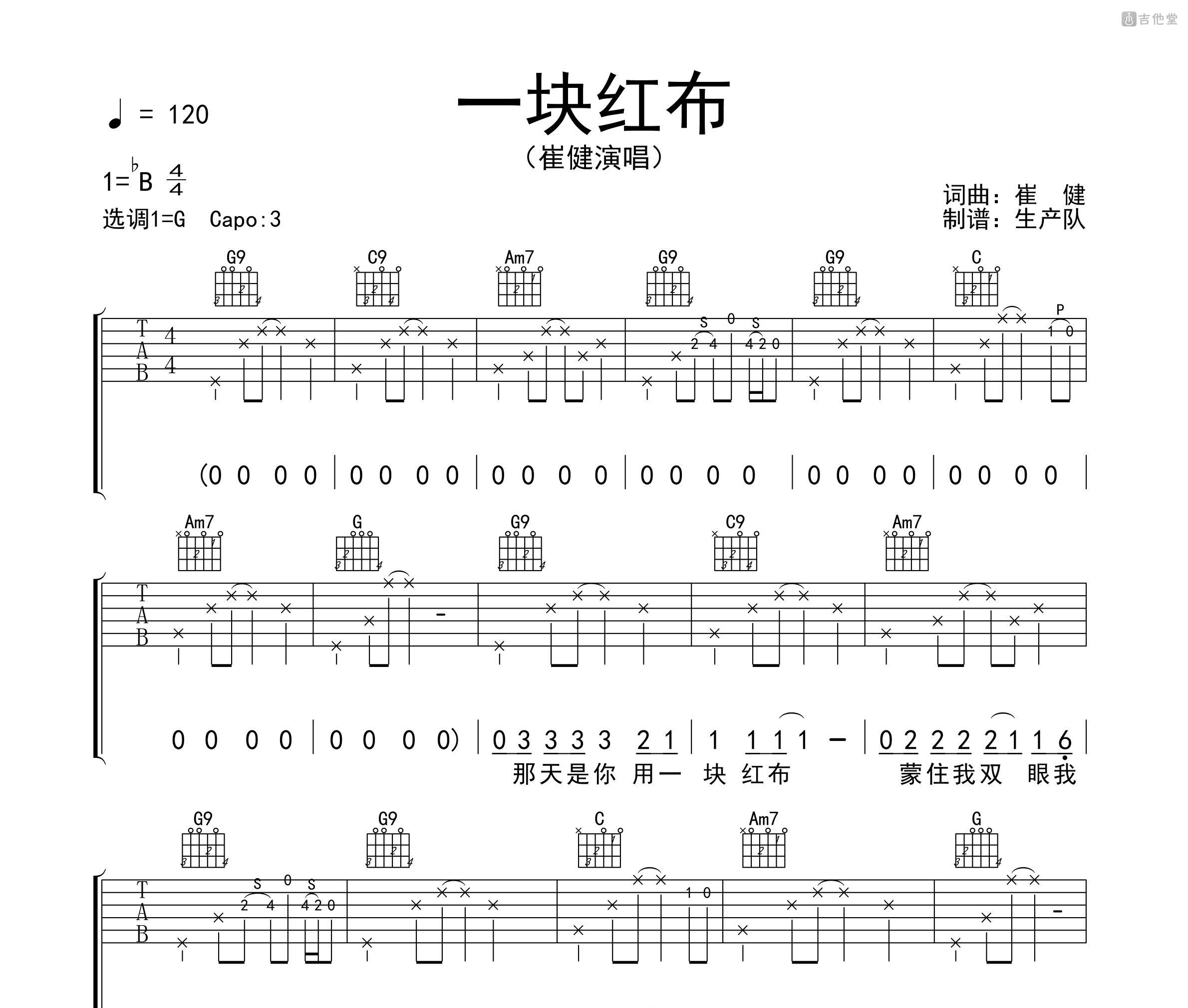 一块红布吉他谱