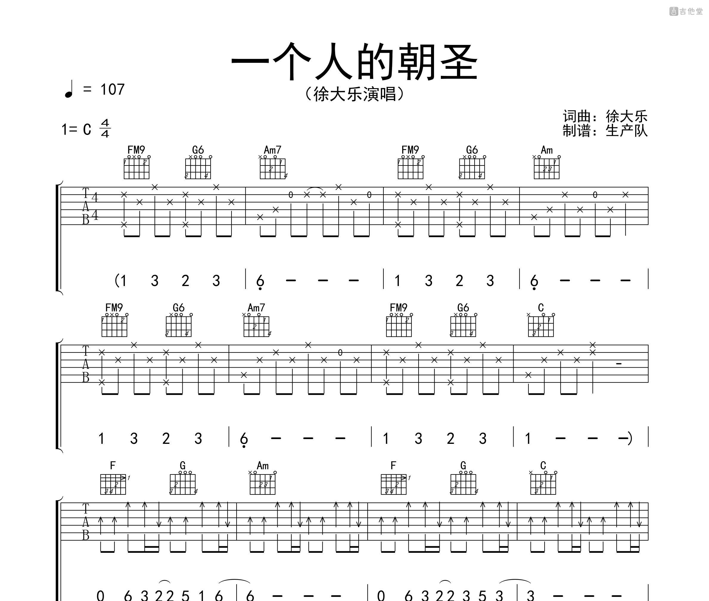 一个人的朝圣吉他谱