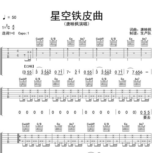 星空铁皮曲