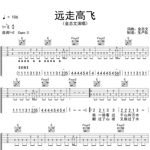 远走高飞
