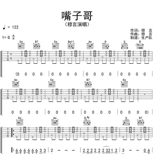嘴子哥